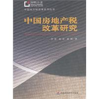 房地产税调研证券日报 关于房地产业税收的调研报告