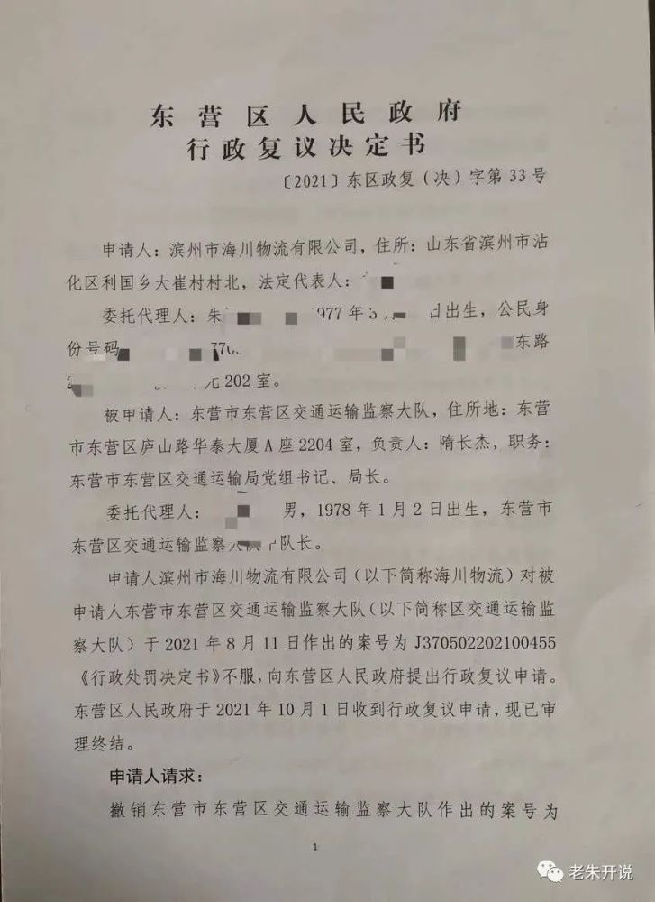 不服交警处罚行政复议 对交警大队处罚决定不服提起行政复议