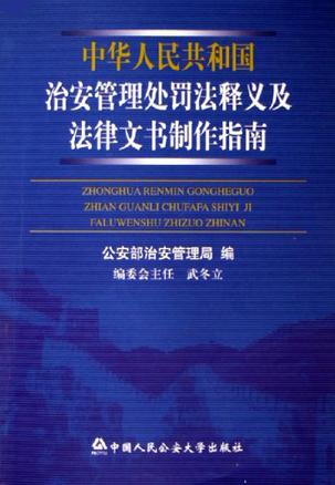 2017年治安管理处罚法 2018最新治安管理处罚法