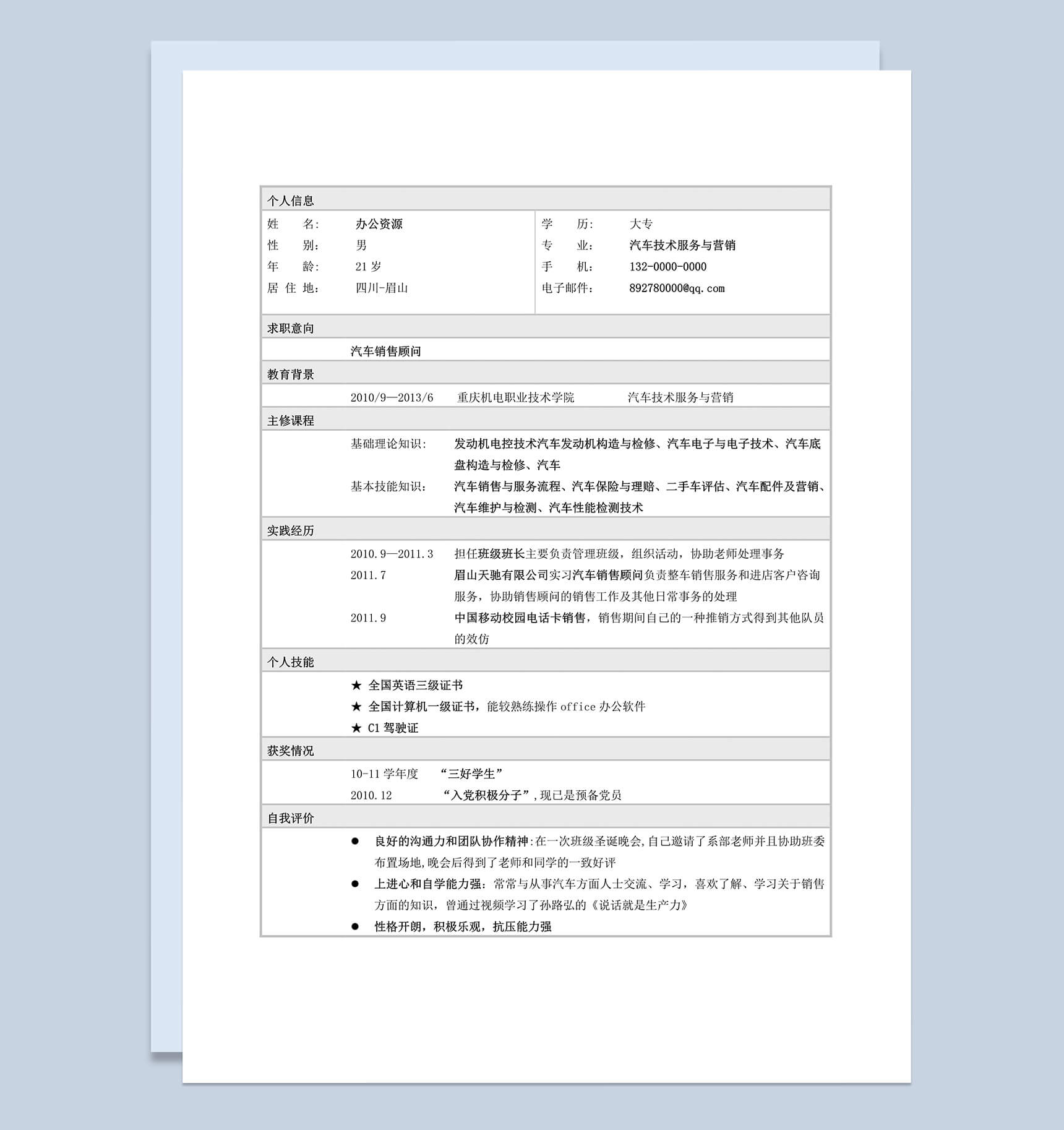 应聘销售的简历 应聘销售的简历的特长怎么写