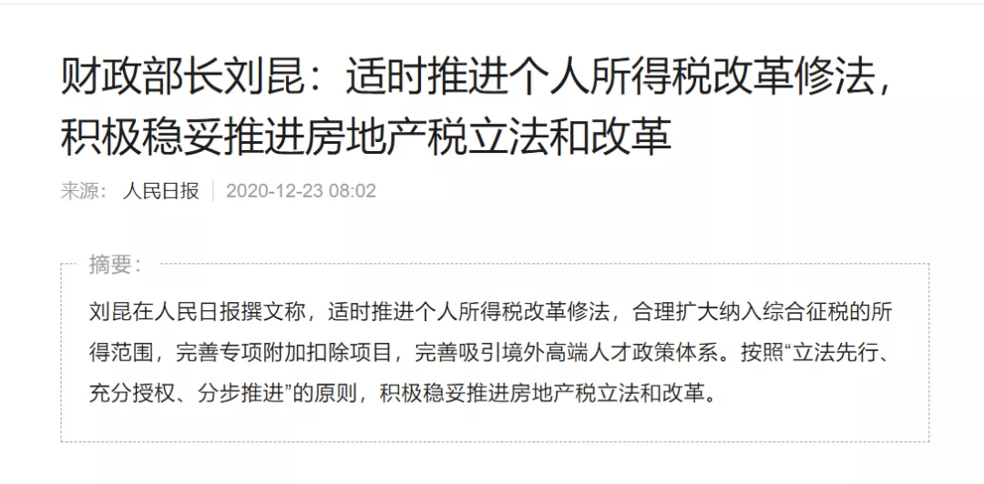 房地产税立法调整 根据此次房地产税立法改革的总体思路