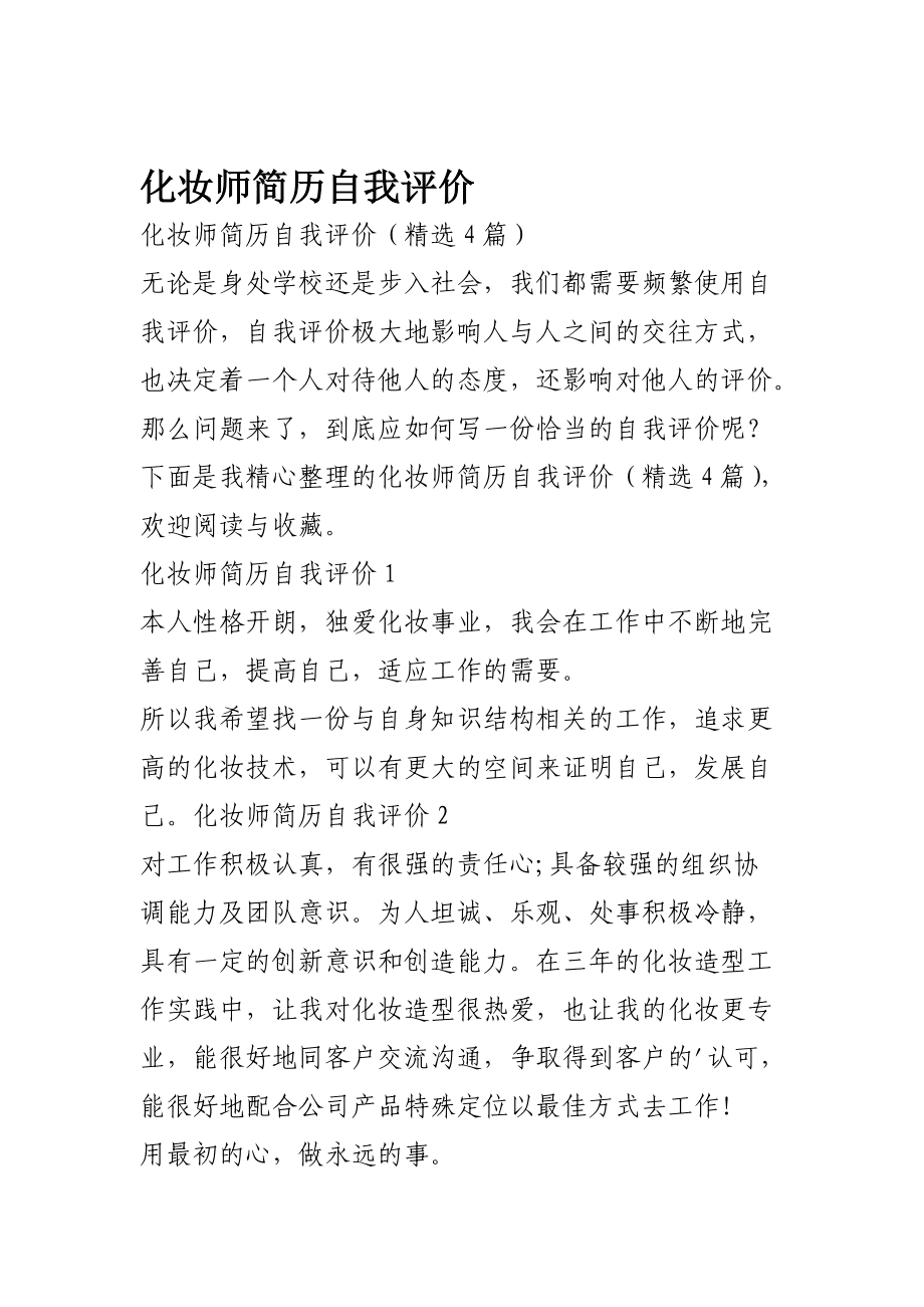 销售简历的自我评价 销售简历的自我评价简短范文