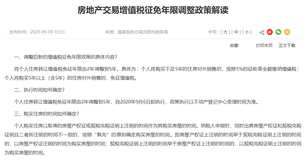 中央发文房地产税 国家税务总局关于房地产税收政策