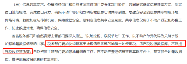 中央发文房地产税 国家税务总局关于房地产税收政策