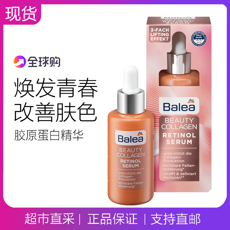 balea精华素 balea海藻精华胶囊