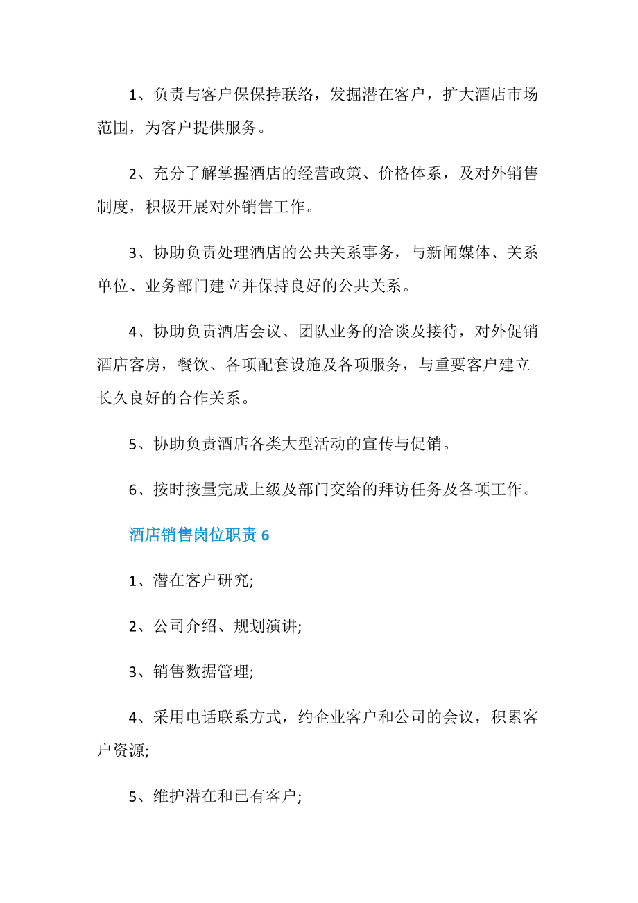 电话销售职责 电话销售职责工作完成