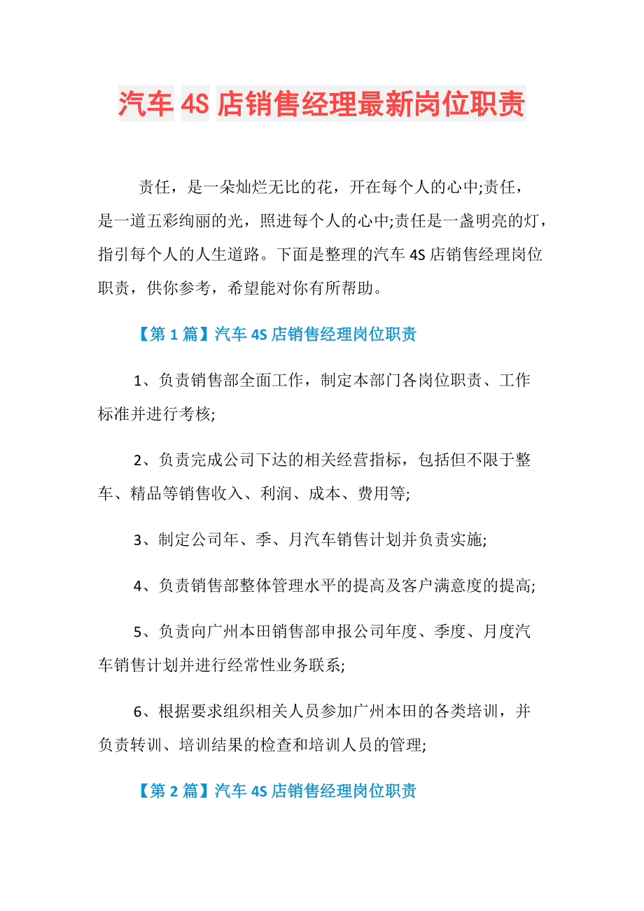 电话销售职责 电话销售职责工作完成