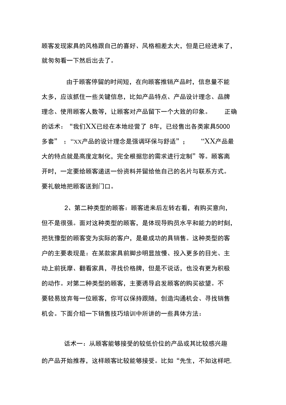 销售家具的技巧和话术 销售家具的技巧和话术有哪些