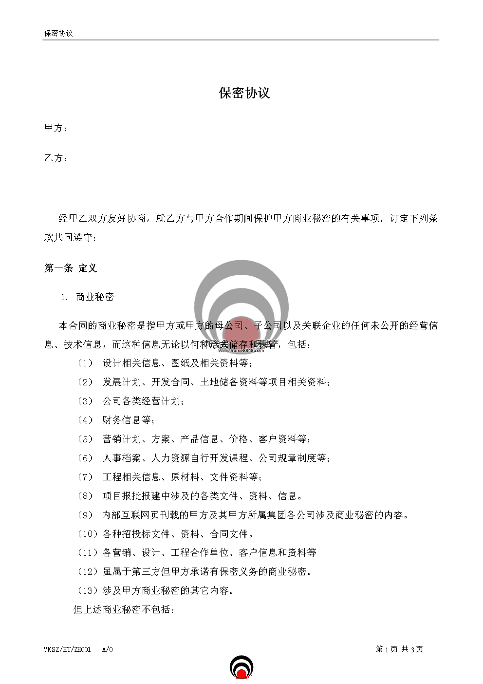 销售人员保密协议 销售人员保密协议怎么写