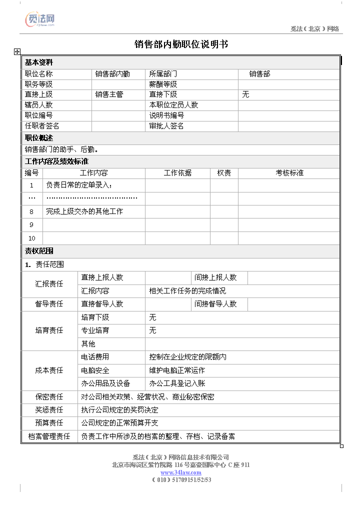 销售内勤工作计划 销售内勤工作计划和目标