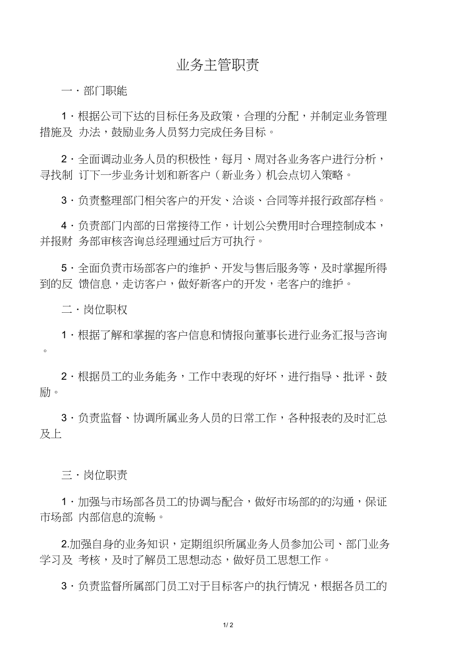 销售主管的职责是什么 汽车销售主管的职责是什么