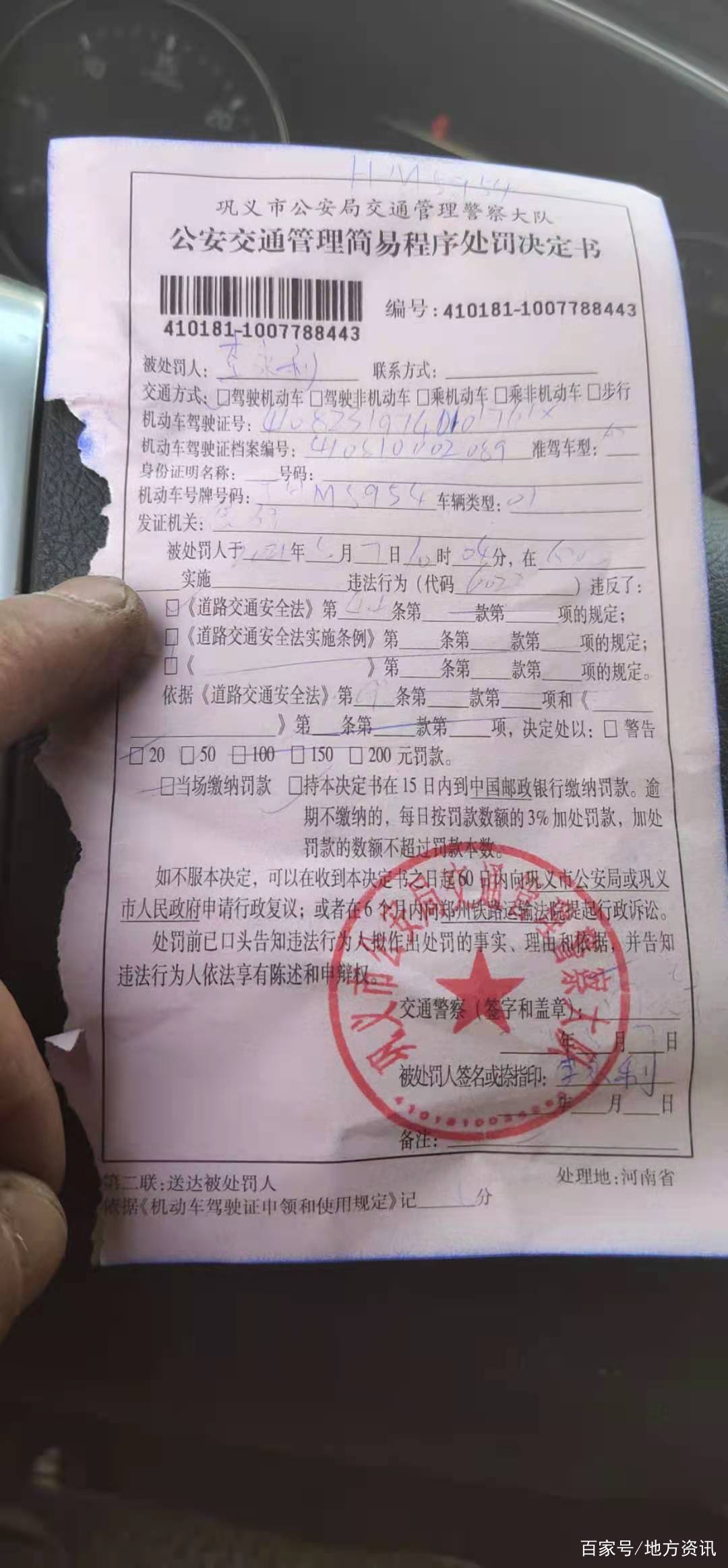 交警处罚代码 交警罚单编号查询