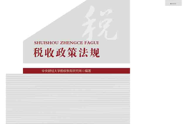 税收处罚条例 税收征管法罚款条例