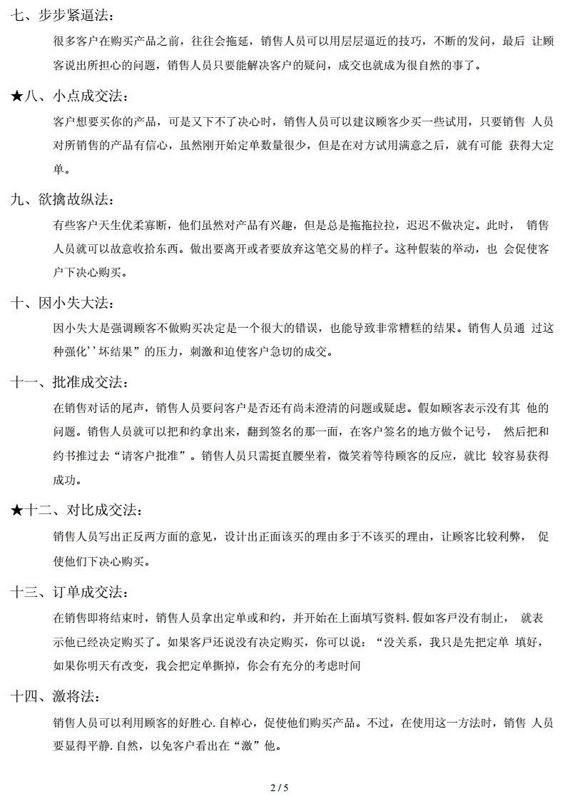 饮料销售技巧和话术 饮料电话销售技巧和话术