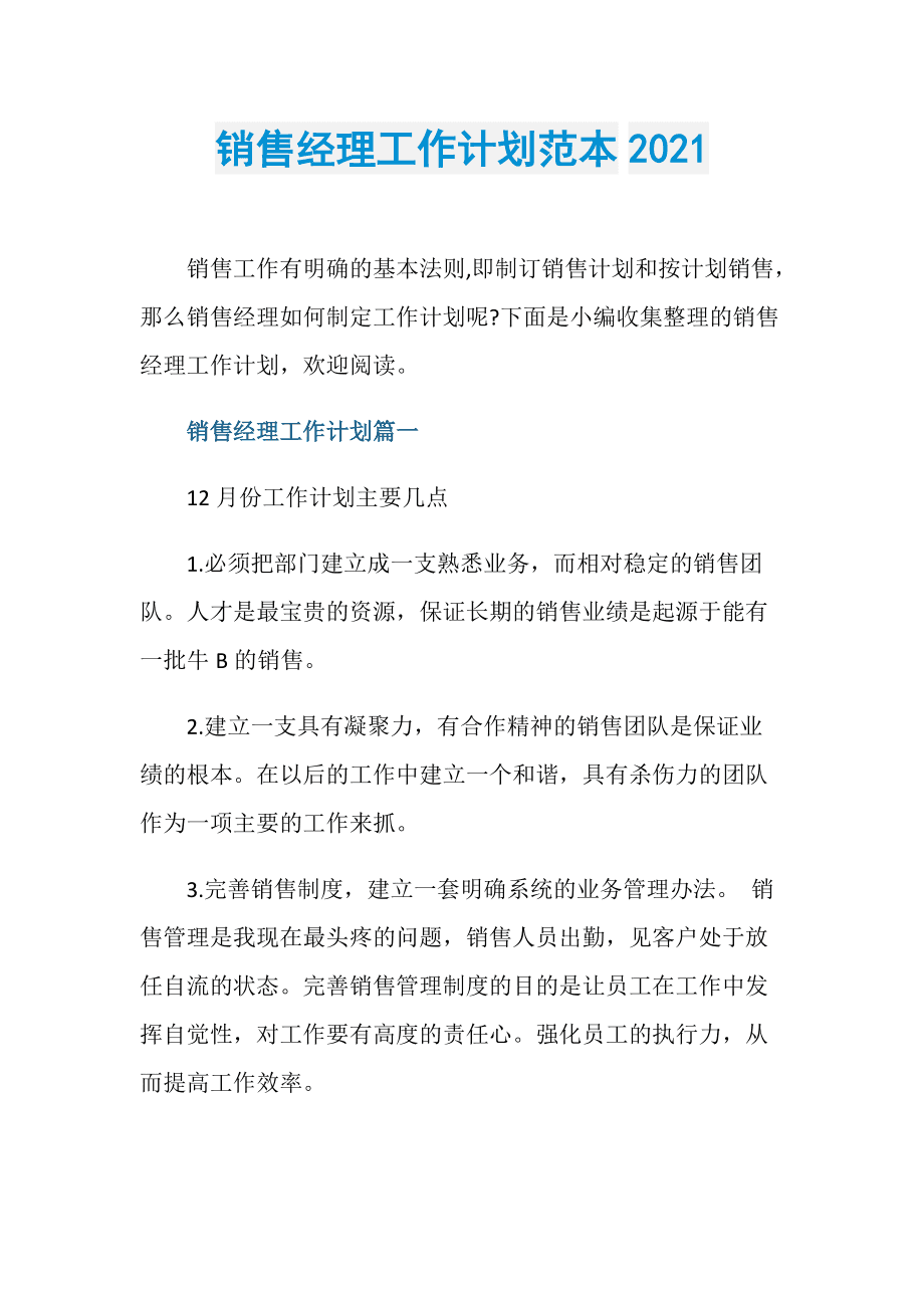 个人销售计划 个人销售计划方案怎么写