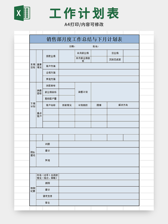 个人销售计划 个人销售计划方案怎么写