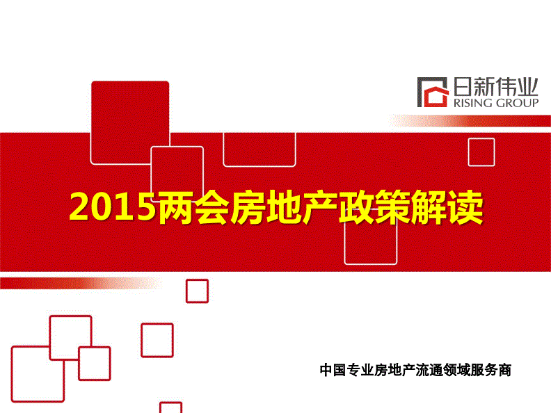 两会房地产税草案 两会速递纲要草案推进房地产税立法