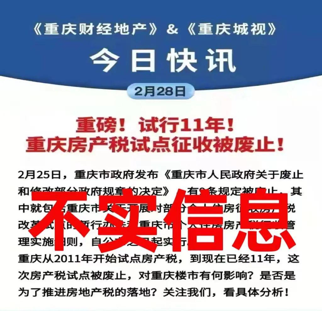 重庆开征房地产税 重庆房地产税收政策