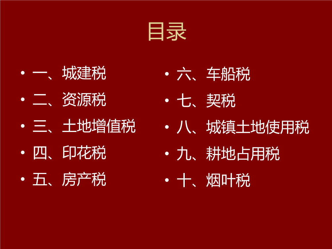 房地产税属于地方税 房产税和土地税是地方税吗