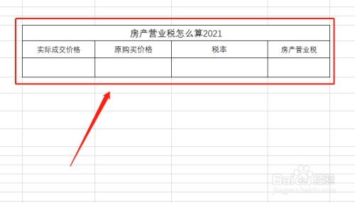 房地产税怎样计算 房地产税费怎么算房地产税费