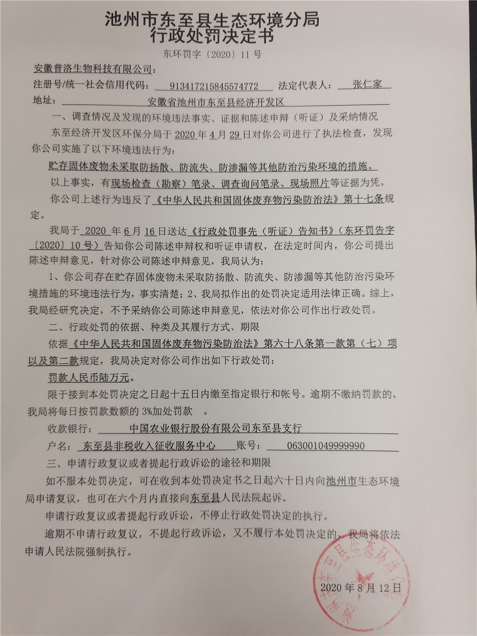 处罚决定书怎么交罚款 交通管理处罚决定书怎么交罚款