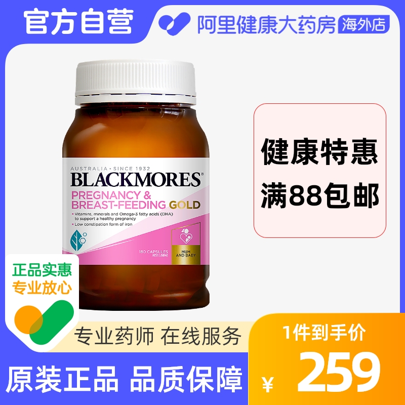 blackmores叶酸 blackmores叶酸真假