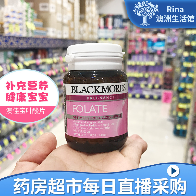 blackmores叶酸 blackmores叶酸真假