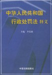 行政处罚从轻减轻解释 行政处罚减轻和从轻的司法解释