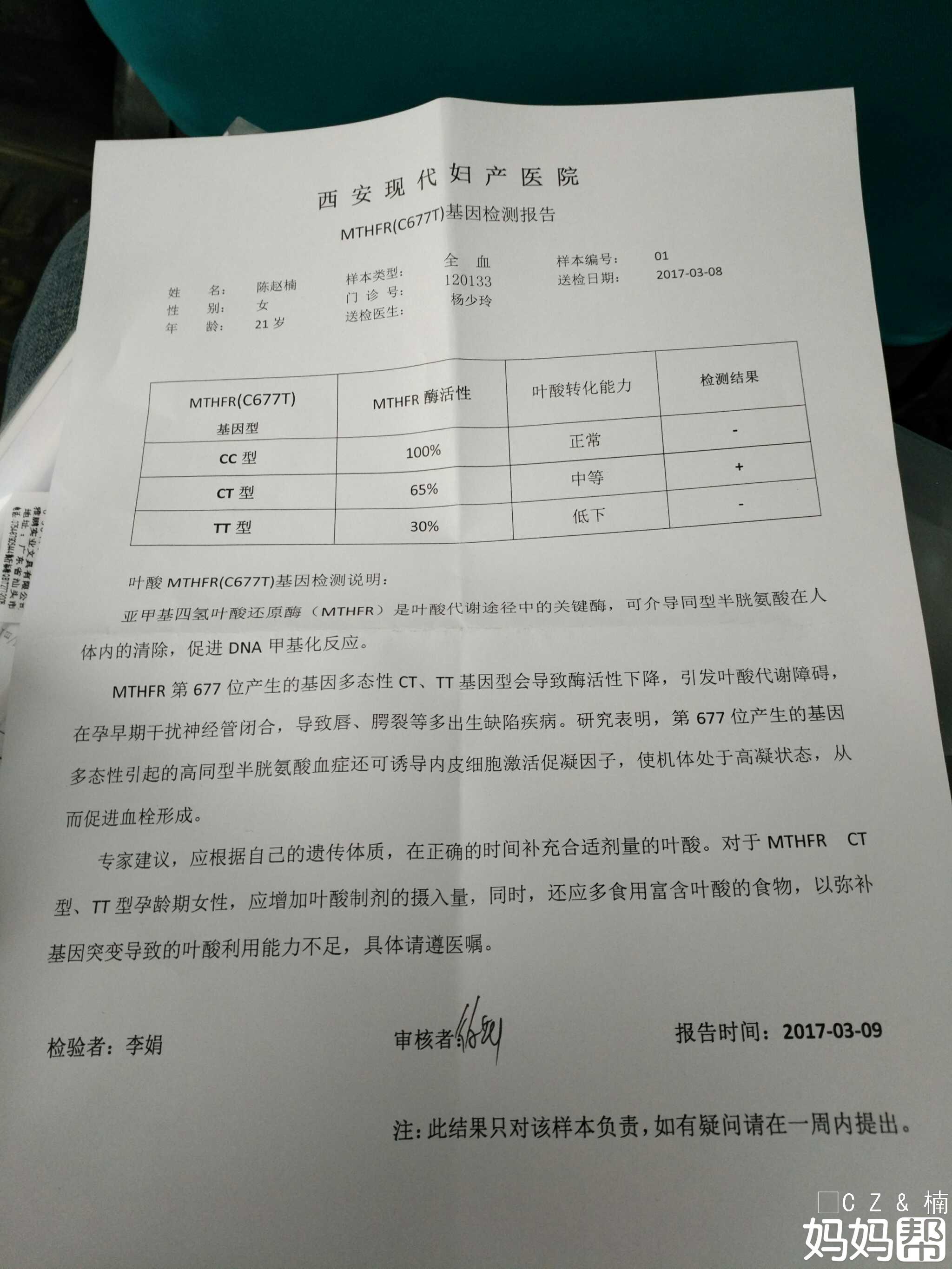 叶酸代谢检查 叶酸代谢检查多久出结果