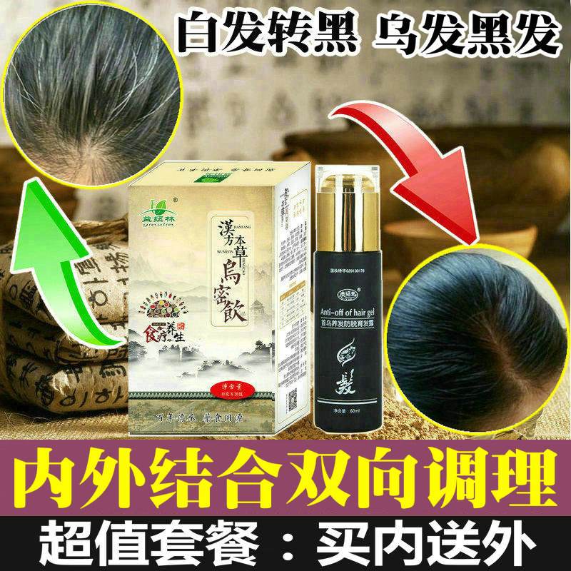 白发变黑发精华素 白发变黑发精华素能用吗