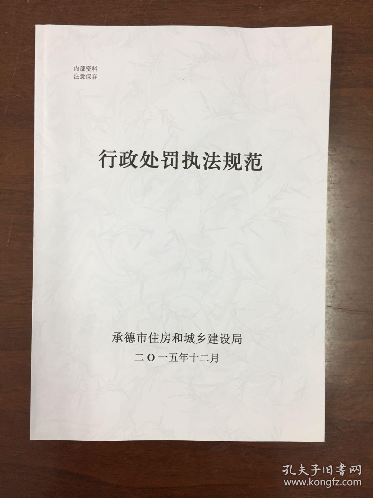 行政处罚文书 行政处罚决定书