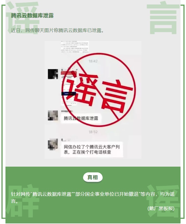 微信转发谣言处罚 微信转发谣言处罚多久