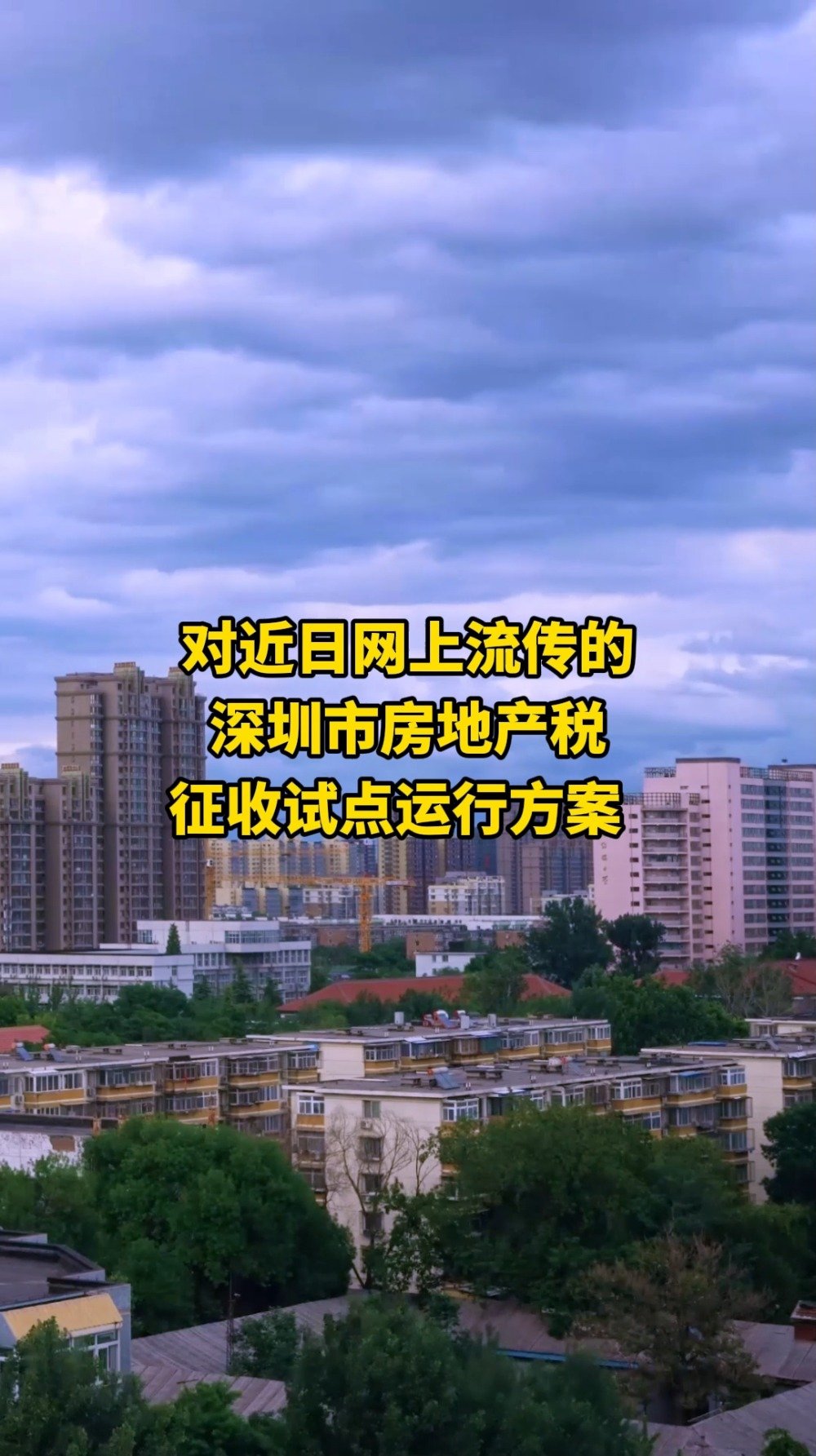 深圳市收房地产税的地方 深圳市收房地产税的地方有哪些