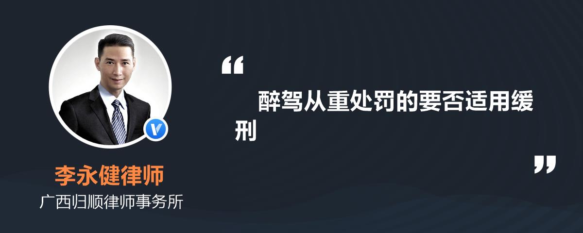 严重醉驾处罚最新标准 严重醉驾处罚最新标准是多少