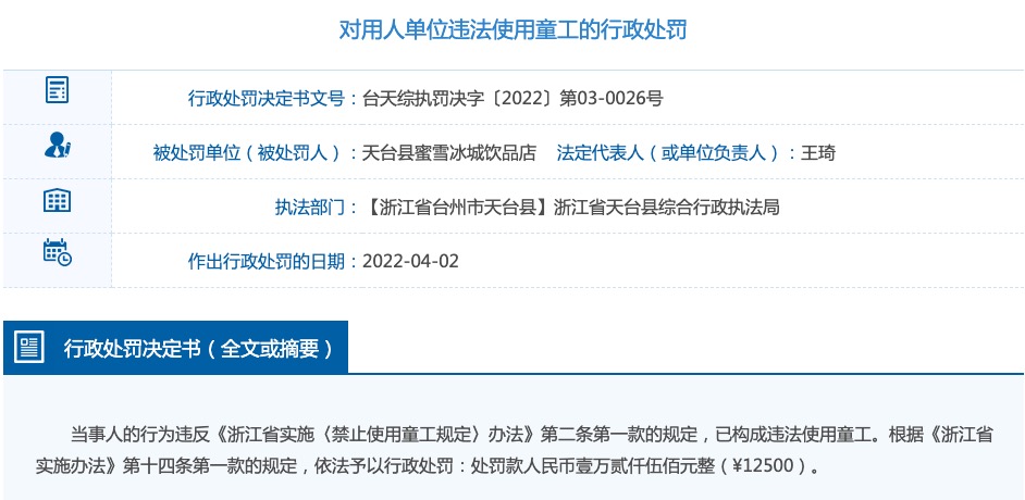 公司用童工怎么处罚 公司用童工处罚多少钱