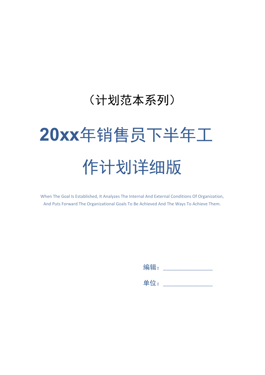 下半年的销售计划 下半年的销售计划与目标