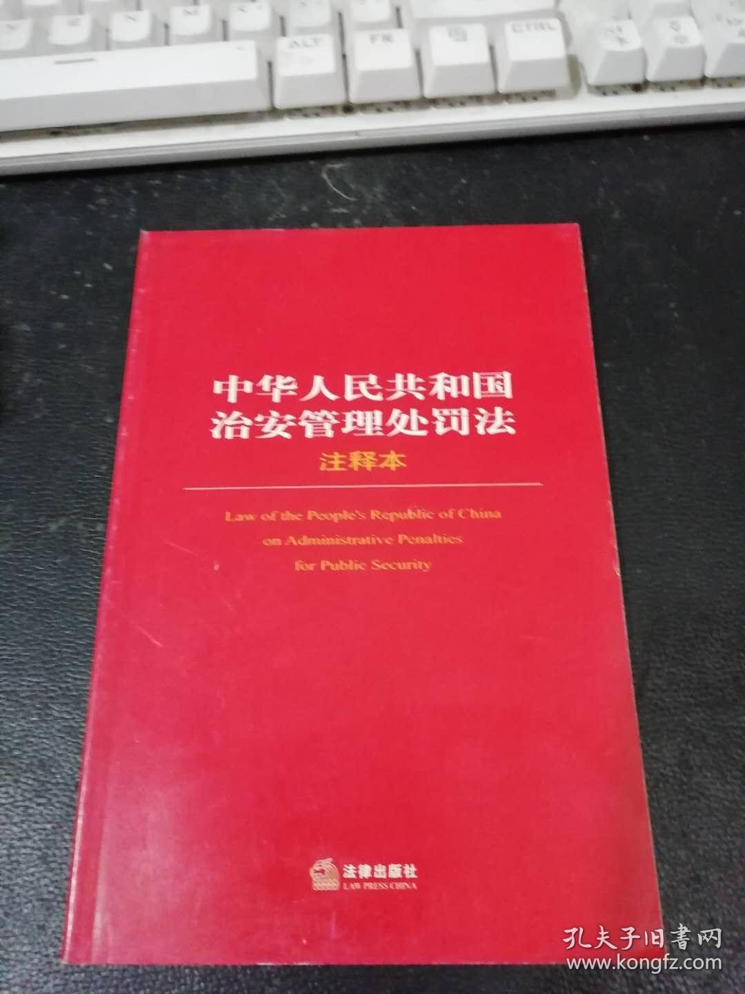 治安管理处罚法细则 治安管理处罚法细则全文