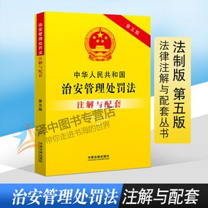 治安管理处罚法70 治安管理处罚法70条情节严重如何判断