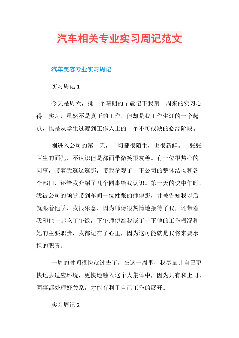 汽车销售周记 汽车销售周记100篇通用