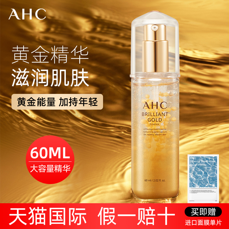 ahc黄金精华素成分 ahc黄金精华液适合什么皮肤