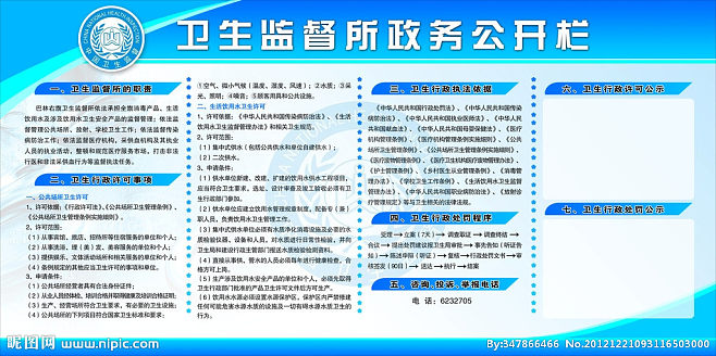 卫生监督所处罚条例 卫生监督所处罚条例解读