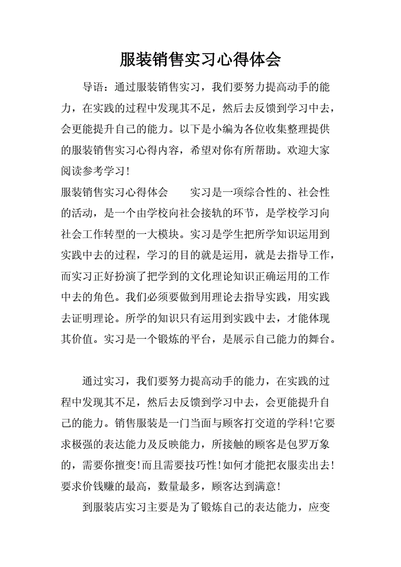 销售心得体会总结 销售心得体会总结500字