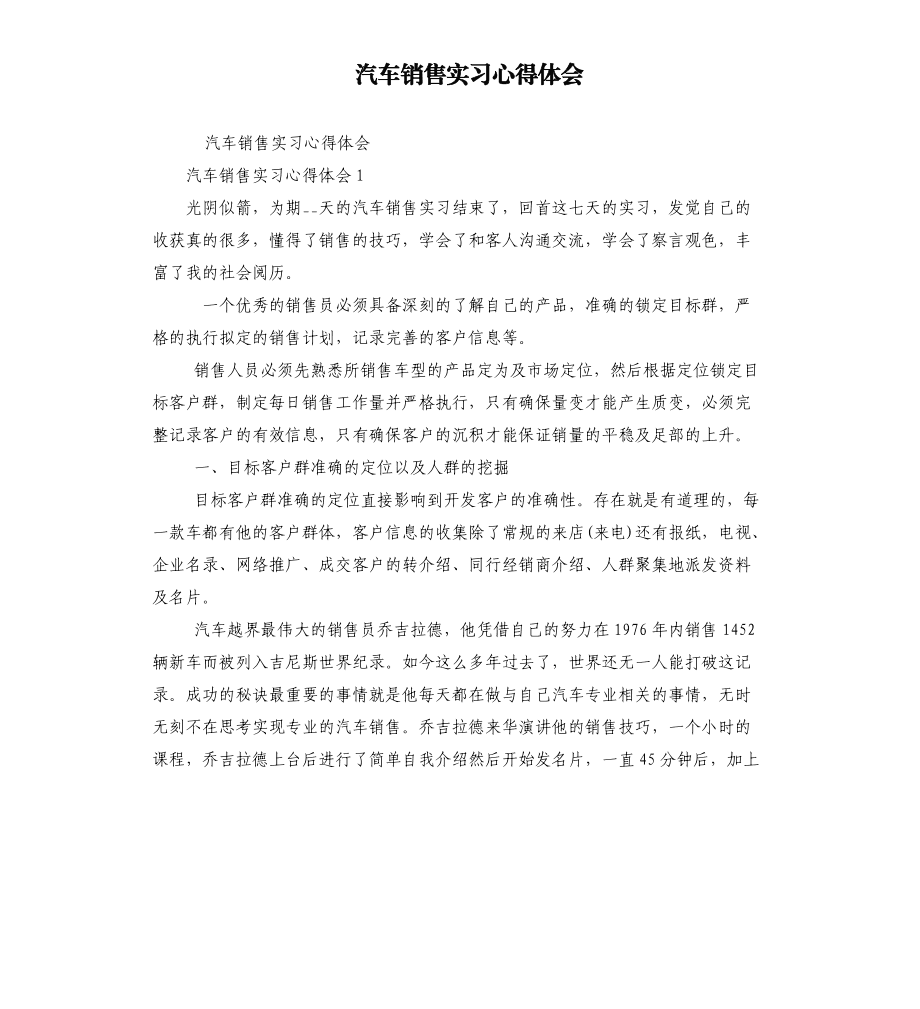 销售心得体会总结 销售心得体会总结500字