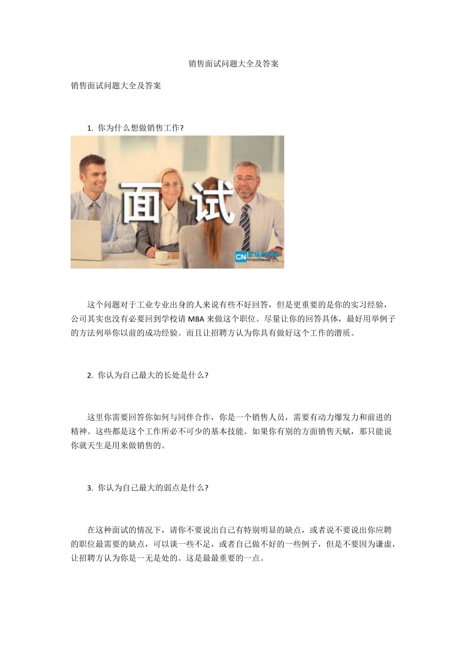 关于销售的问题 关于销售的问题法律新闻