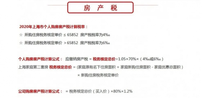 上海出房地产税了吗 上海的房地产税是怎么收的