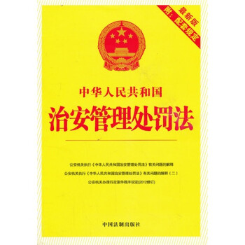 治安处罚包括哪些 治安处罚包括哪些方面