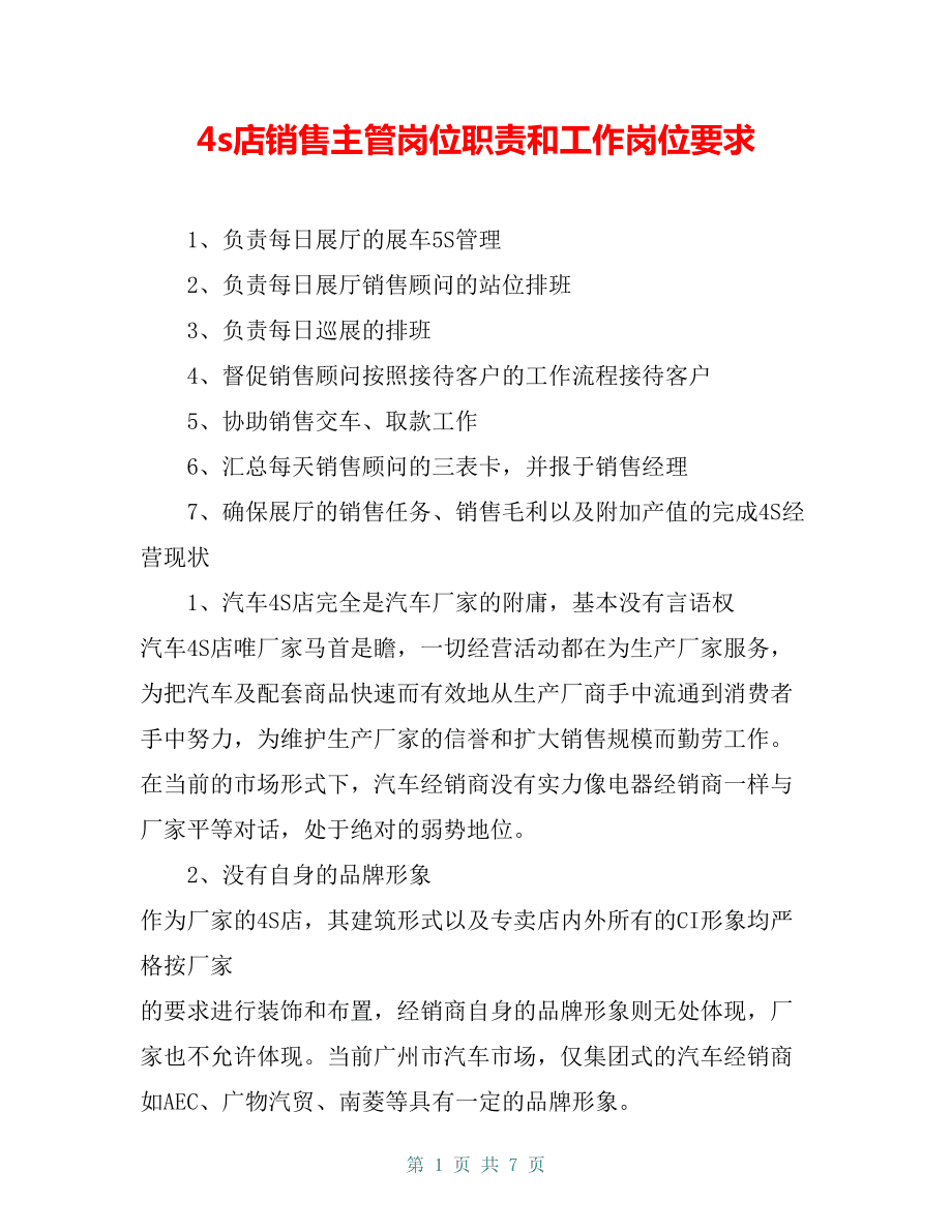 电话销售工作职责 电话销售工作职责是什么