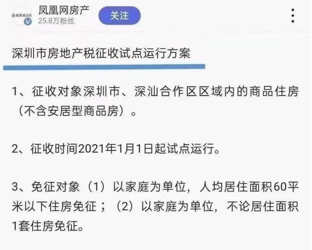 深圳房地产税新闻 房地产税 深圳楼市