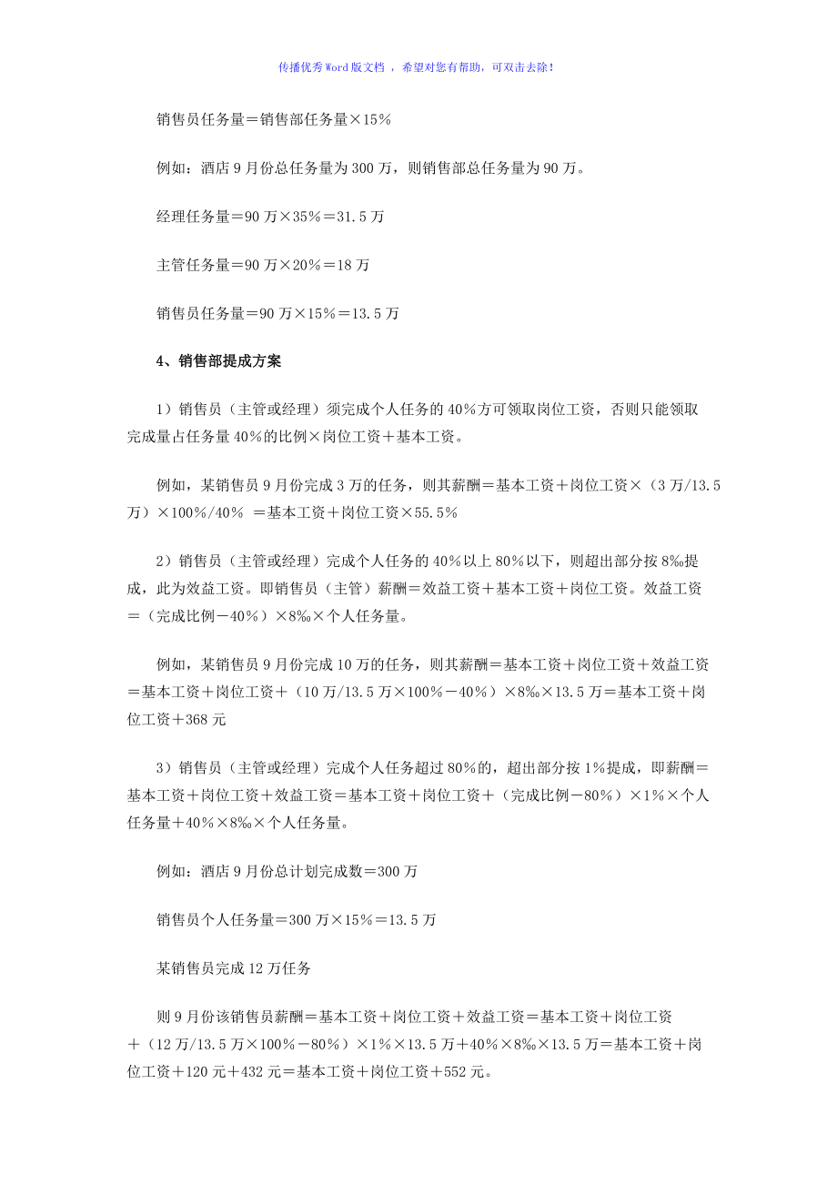 销售提成协议 销售提成协议范本简单版