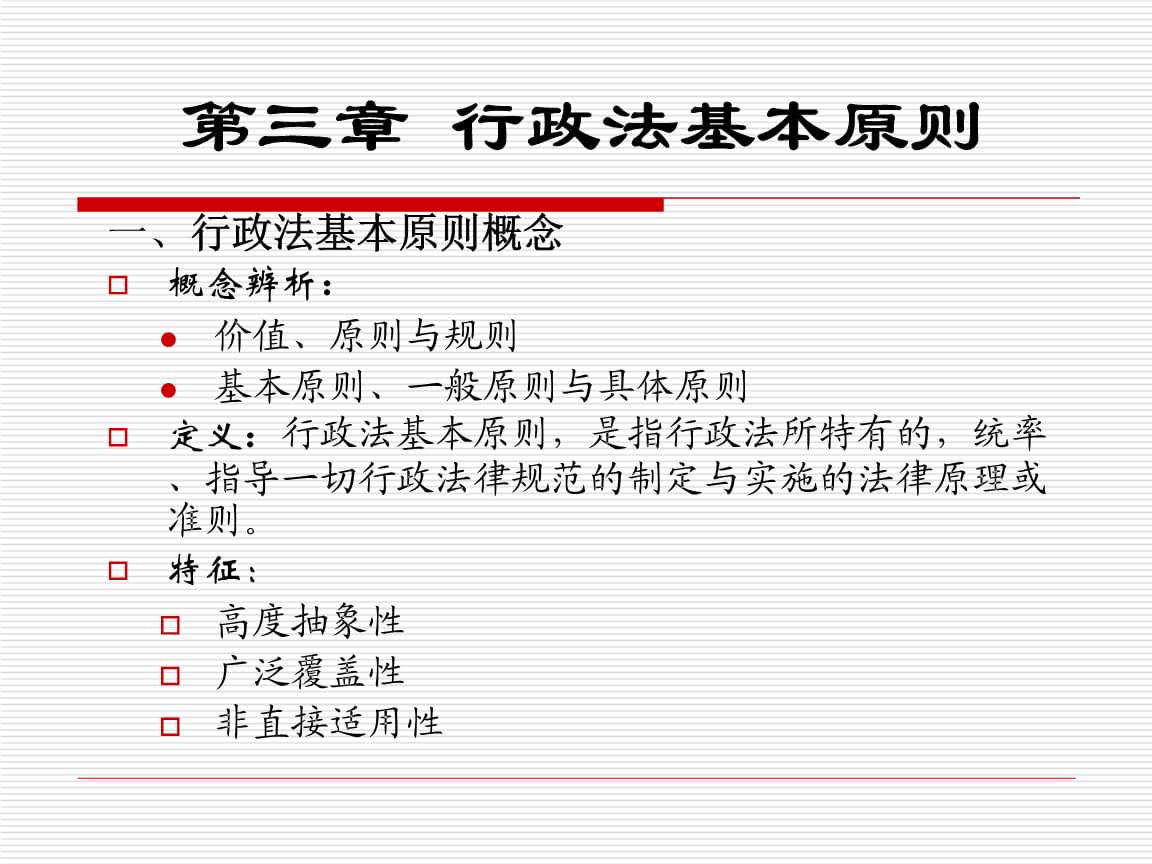 行政处罚法的原则包括 行政处罚法的原则包括哪些